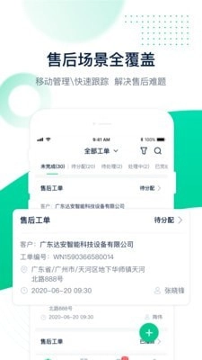 工单管家安卓免费版图1