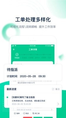 工单管家安卓免费版图2