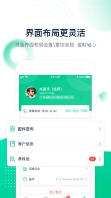 工单管家安卓免费版图3