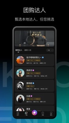 科抖达人官方正版