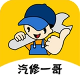 汽修一哥官方最新版