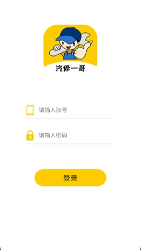 汽修一哥官方最新版