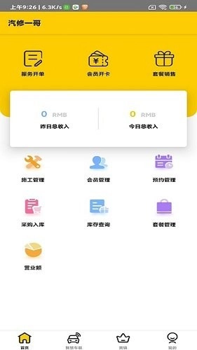 汽修一哥官方最新版