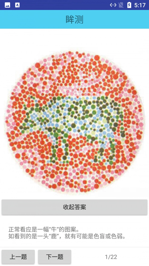 眸测安卓直装版