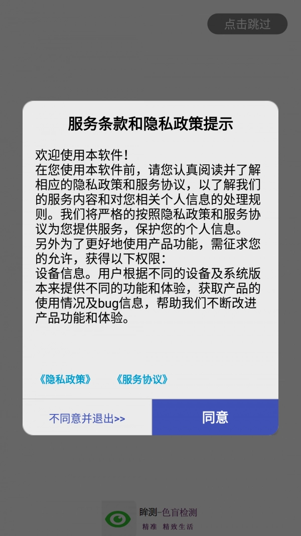 眸测安卓直装版