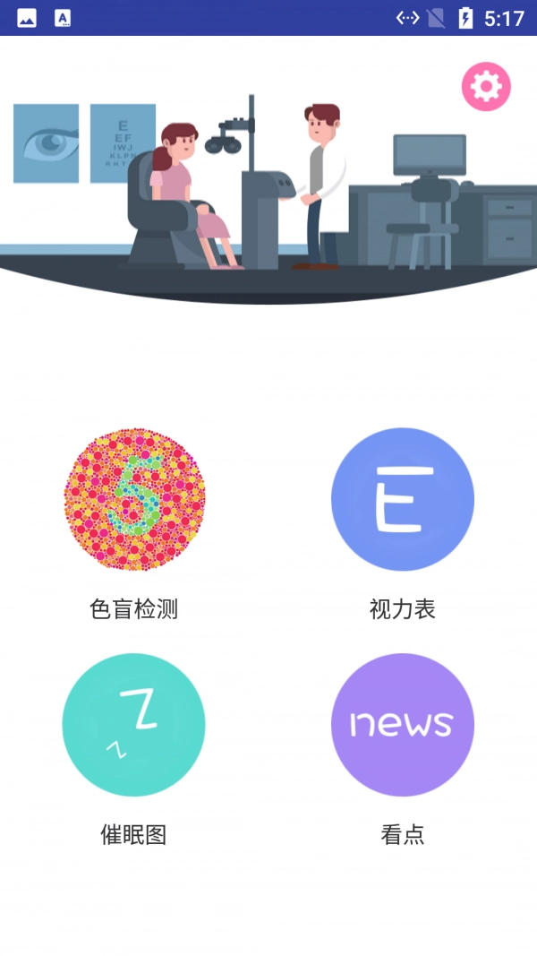 眸测安卓直装版
