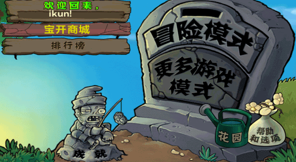 植物大战僵尸原版免费版截图3
