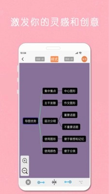 MindNode思维导图官方版图1