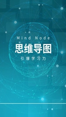 MindNode思维导图官方版图5