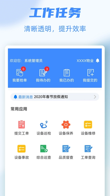 物业号PRO官方正版图3