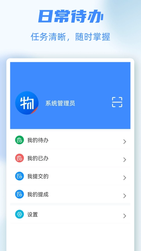 物业号PRO官方正版图4