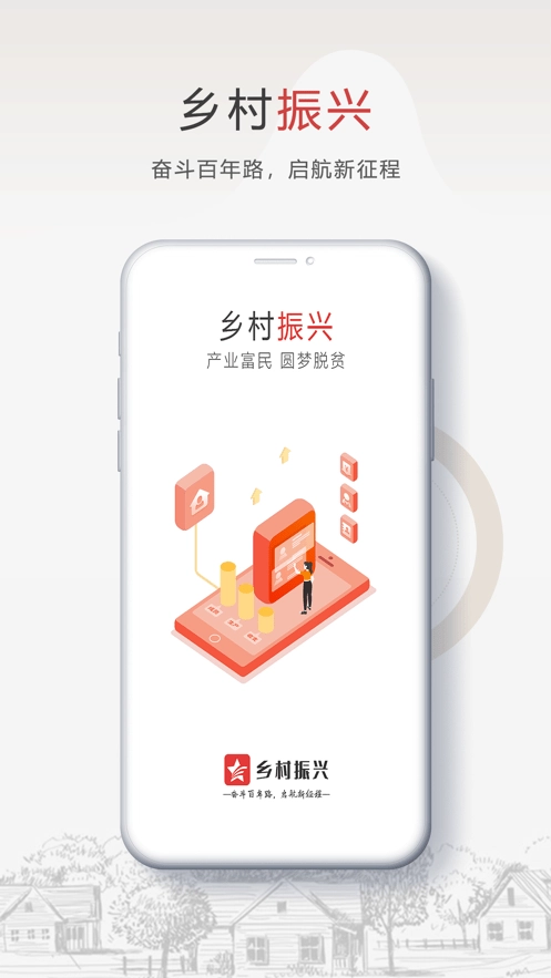 安康乡村振兴手机正版