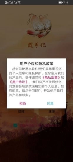 快云记事本最新免费版