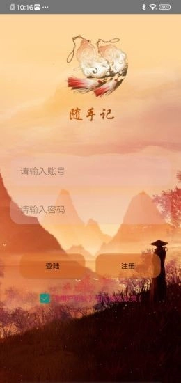快云记事本最新免费版