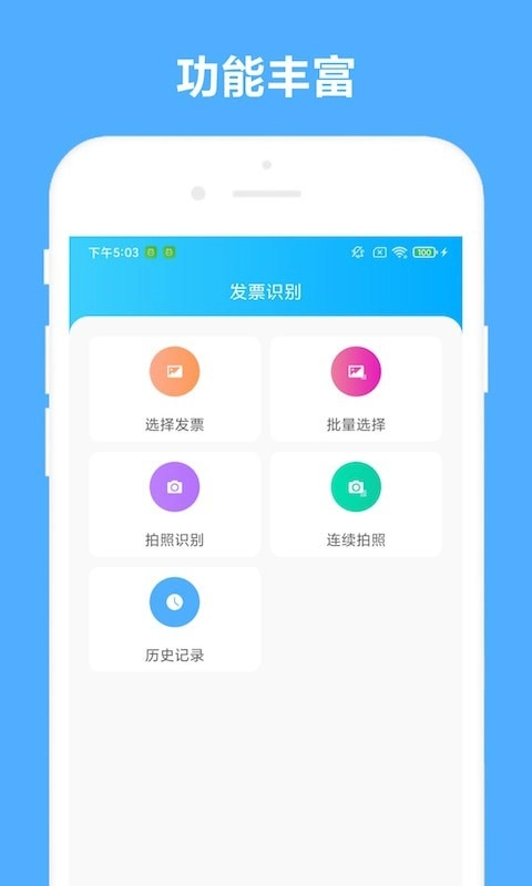 可溢发票助手通用版