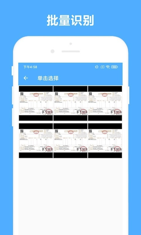 可溢发票助手通用版