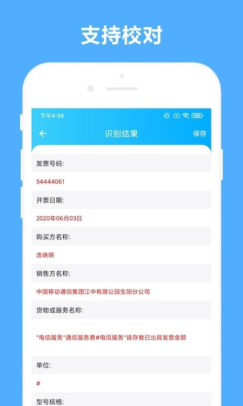 可溢发票助手通用版