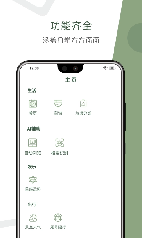 阿花工具官方版