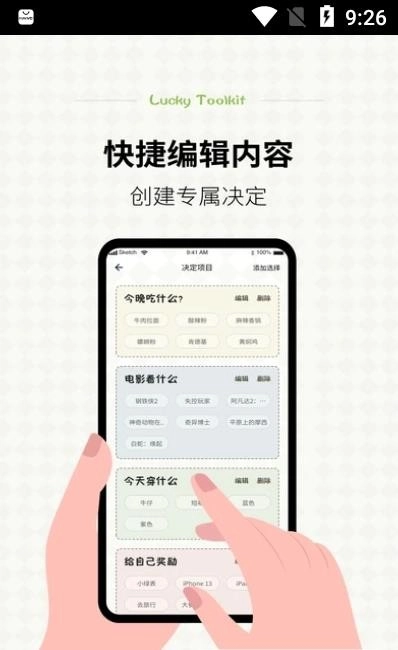 日常小决定选择器安卓直装版