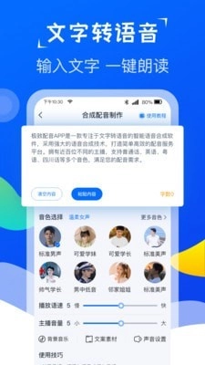 極致配音截圖3