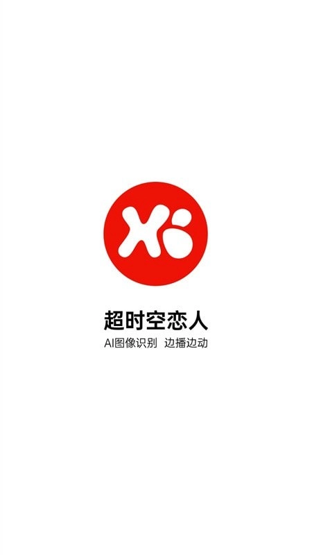 超时空恋人最新免费版