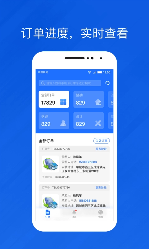 光伏生活代理端手机最新版图1
