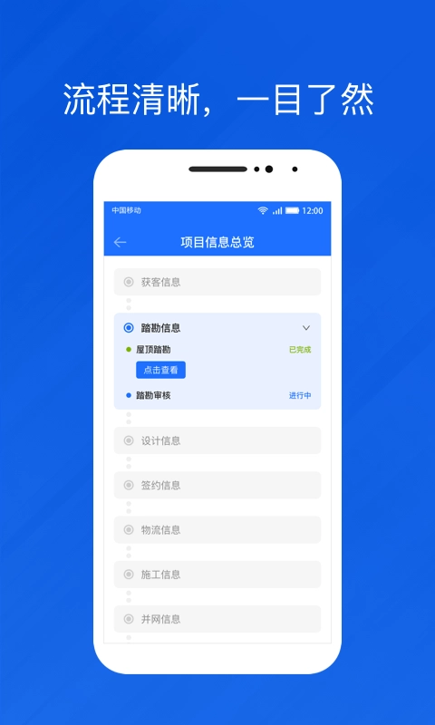 光伏生活代理端手机最新版图2