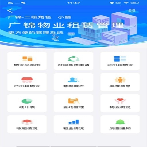 广洋租赁管理正版