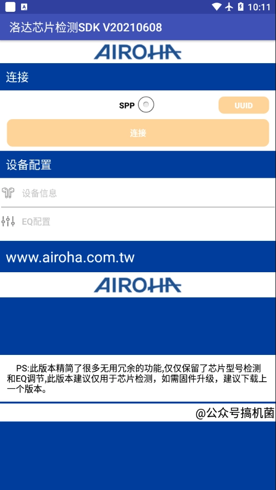 洛达芯片检测SDK安卓版