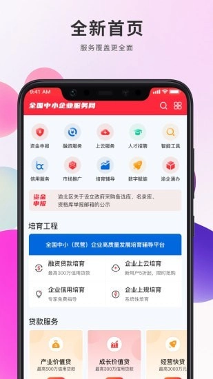 帮企网安卓免费版图1