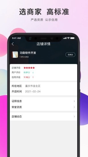 帮企网安卓免费版图2
