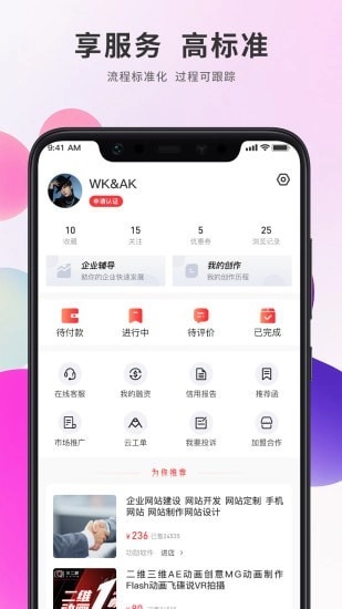 帮企网安卓免费版图3