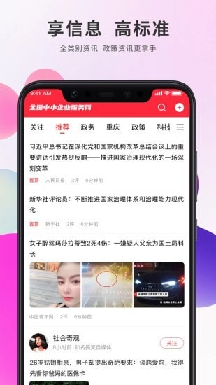 帮企网安卓免费版图4