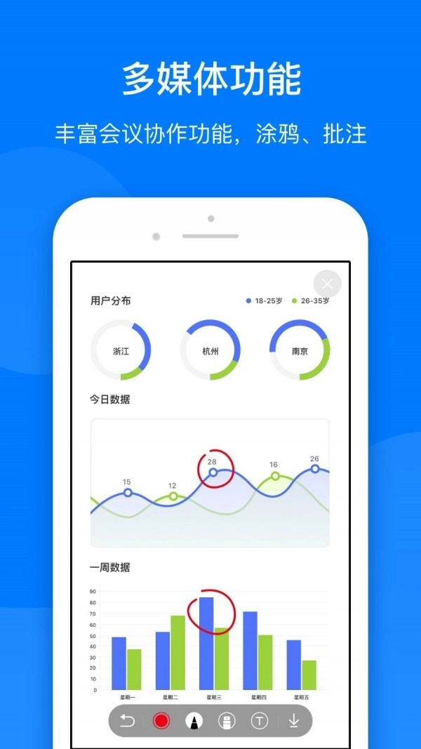 菊风云会议官方正版