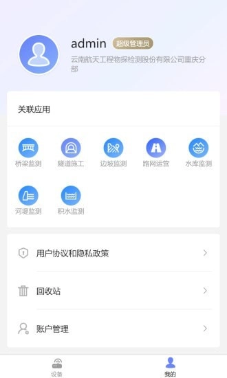 监测云物联网图2