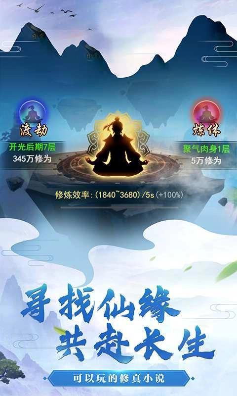 不凡修仙路最新版图2