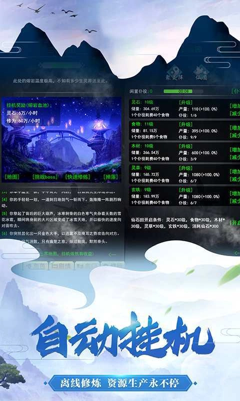 不凡修仙路最新版图4