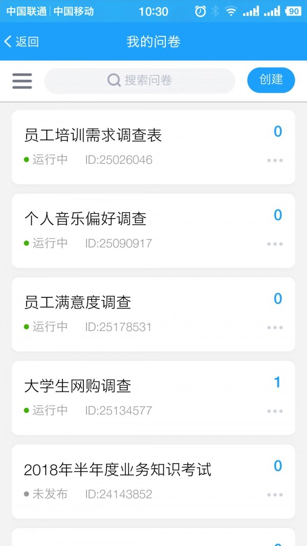 问卷星正版图1