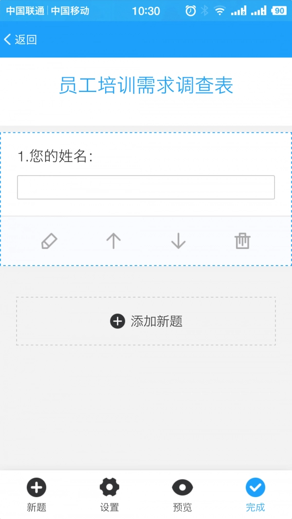 问卷星正版图2