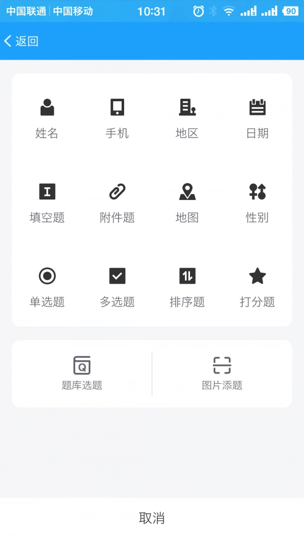 问卷星正版图3