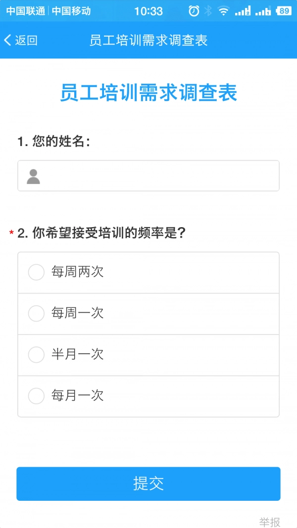 问卷星正版图4