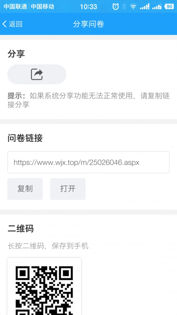 问卷星正版图5