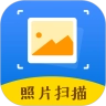 照片扫描仪专家官方最新版