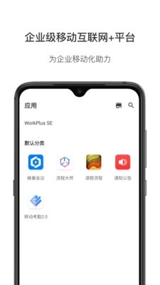 WorkPlus SE免费原版