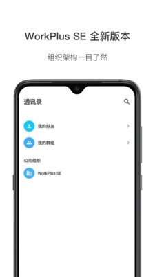 WorkPlus SE免费原版