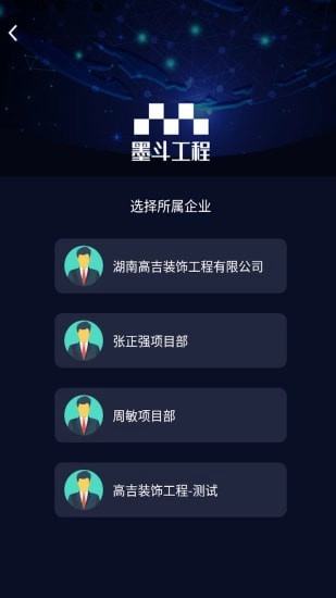 墨斗工程管理最新版