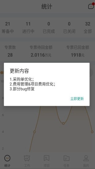 墨斗工程管理最新版