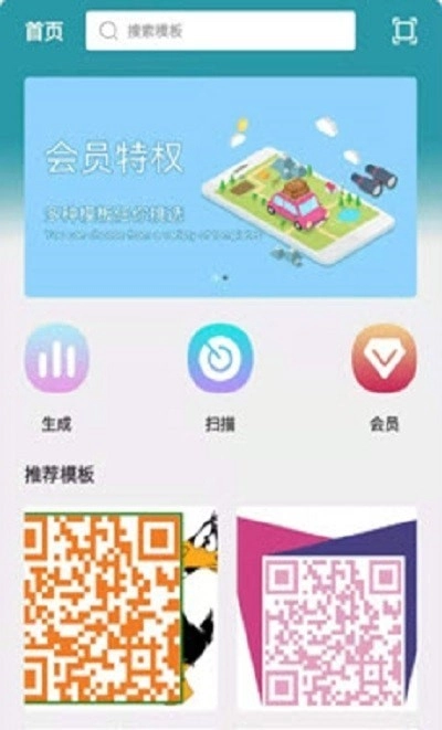 斑马草料二维码通用版