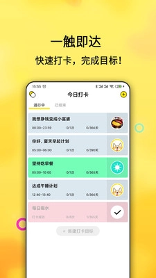 日常小打卡手机最新版