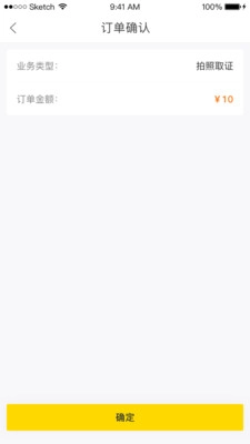 取证宝安卓版